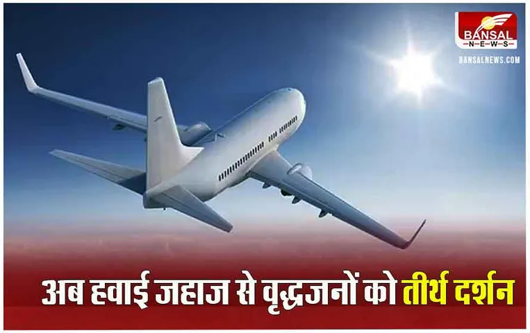 Ayodhya Ram Mandir: पर्यटन मंत्री धर्मेंद्र सिंह लोधी का बड़ा बयान- अब ऐसे तीर्थ यात्रा करेंगे बुजुर्ग