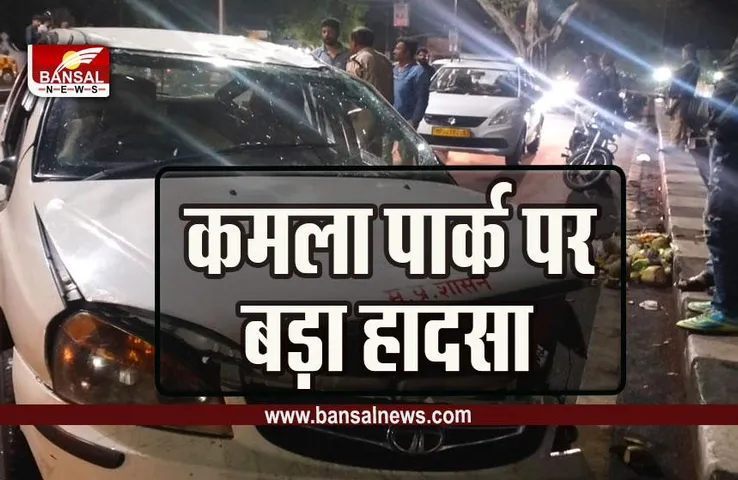 Bhopal Accident :  कमला पार्क हादसे में मृतक का नाम आया सामने, मृतक प्राइवेट कंपनी में था कंप्यूटर ऑपरेटर