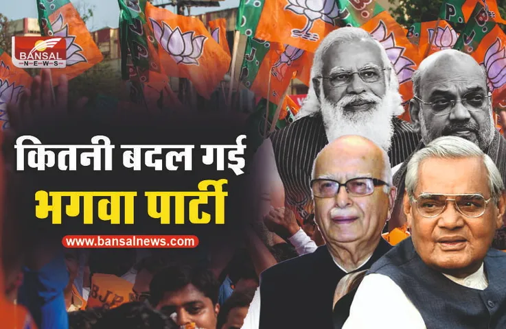 BJP Foundation Day 2022 : अटल-आडवाणी से मोदी-शाह तक कितनी बदली भाजपा