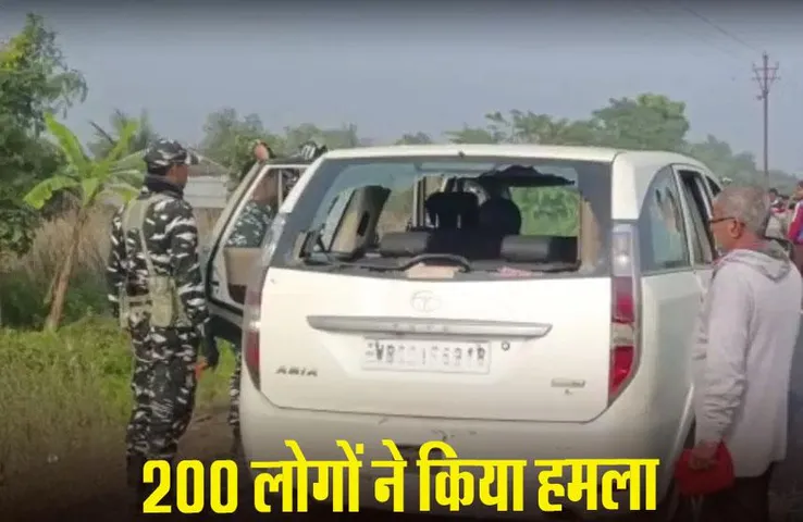 Bengal ED Raid: बंगाल में ईडी के अफसरों पर हमला, राशन घोटाले में टीएमसी नेता के खिलाफ जांच करने पहुंची थी टीम