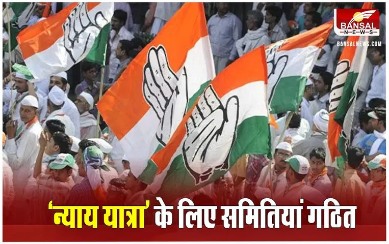 Bharat Jodo Nyay Yatra: कांग्रेस ने छत्तीसगढ़ में प्रदेश स्‍तरीय समितियां की गठित, जानें किसे क्‍या मिली जिम्‍मेदारी