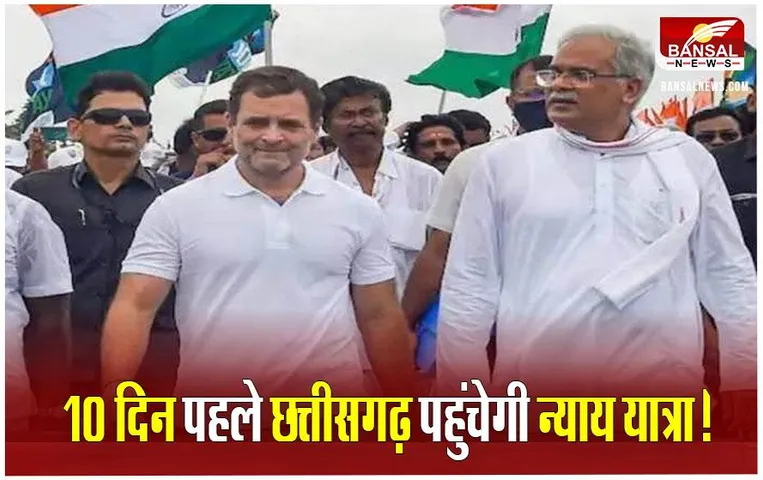 Bharat Jodo Nyay Yatra: छत्तीसगढ़ में 5 फरवरी तक पहुंच सकती है राहुल की न्‍याय यात्रा, 7 जिलों के लिए 14 पर्वेक्षक नियुक्‍त