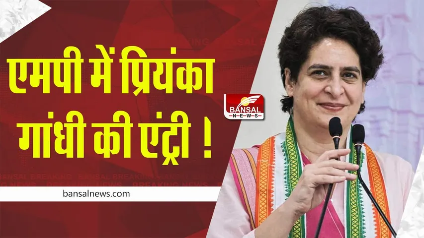 Bharat Jodo Yatra: एमपी में होगी प्रियंका गांधी की एंट्री, भारत जोड़ो यात्रा में होंगी शामिल