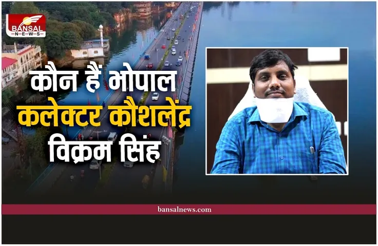 Bhopal Collector Kaushalendra Vikram Singh : कौन हैं कौशलेंद्र विक्रम सिंह, जो बने भोपाल के कलेक्टर
