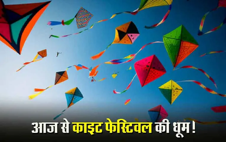 Bhopal Kite Fastival: राजधानी में पहली बार मनाया जाएगा काइट फेस्टिवल, उड़ेंगी 30 फीट तक की पतेंगे; गुजरात से बुलाए पतंगबाज