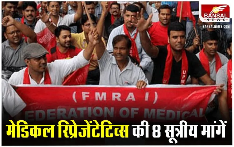 Bhopal News: FMRAI के आह्वान पर एक दिवसीय हड़ताल पर बैठे मेडिकल रिप्रेजेंटेटिव्स