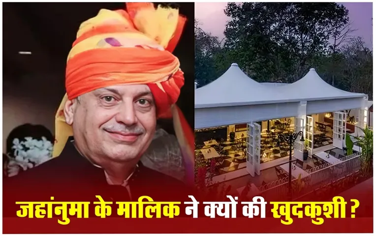 भोपाल में जहांनुमा पैलेस के मालिक ने किया सुसाइड, नवाब खानदान से हैं ताल्लुक; पत्नी की बिगड़ी तबीयत