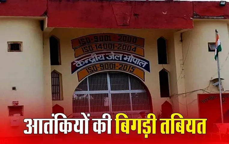 Bhopal News: जेल में बंद सिमी के 4 आतंकियों की तबीयत बिगड़ी, 2 जेपी अस्पताल में भर्ती, कुछ दिनों से कर रहे थे भूख हड़ताल