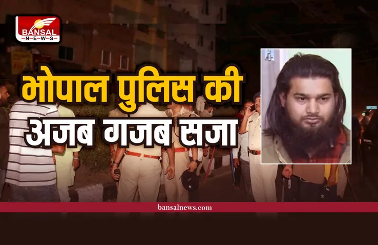Bhopal Police : पहली बार ऐसी सजा, एक साल तक प्राइवेट वाहन नहीं चला सकेगा आरोपी