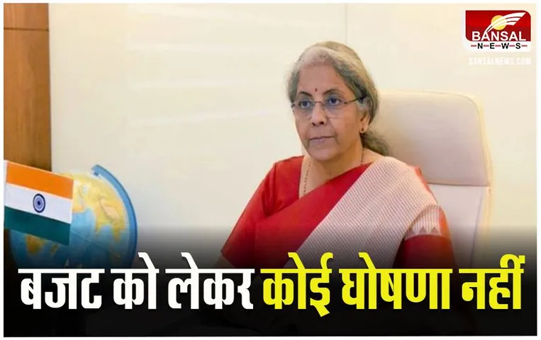 Budget 2024-25: 1 फरवरी के बजट में नहीं होगी कोई बड़ी घोषणा, करना होगा 6 महीने का लंबा इंतजार