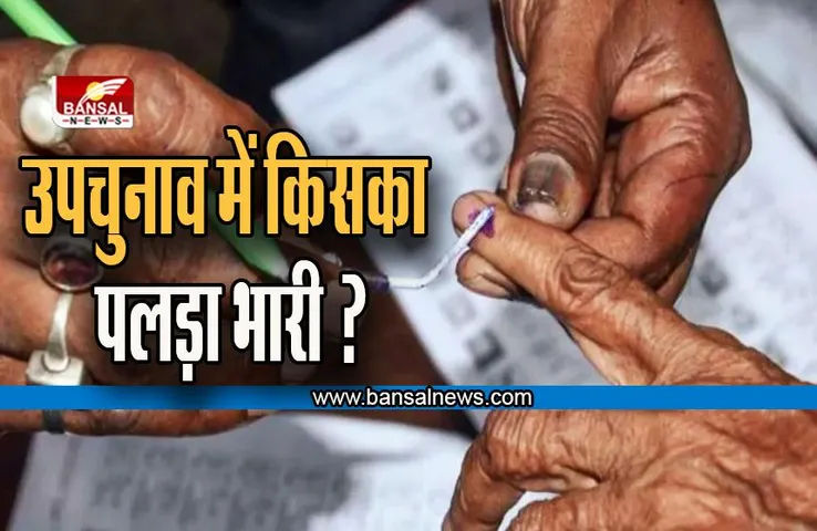 Assembly BY-Election 2022 : रविवार को होने वाले 6 राज्यों में उपचुनाव, क्या कहता है समीकरण ?