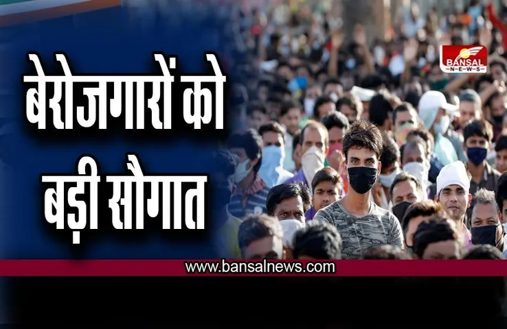 BIG BREAKING : सरकार देने जा रही है बेरोजगारों को बेरोजगारी भत्ता
