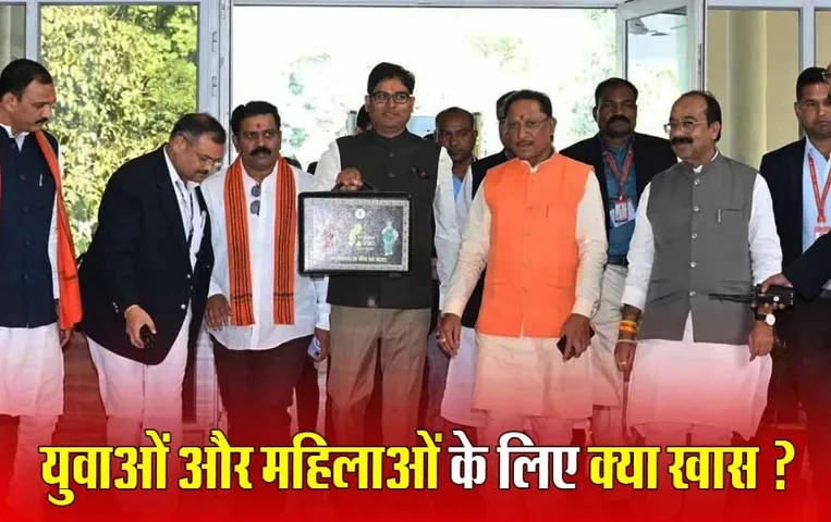 CG Budget 2024: युवाओं और महिलाओं पर साय सरकार का कितना फोकस ? जानिए क्या मिला ख़ास