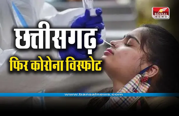CG Corona News: छत्तीसगढ़ में दोगुनी हुई कोरोना की रफ्तार; 24 घंटे में मिले इतने मरीज, क्या है पॉजिटिविटी दर
