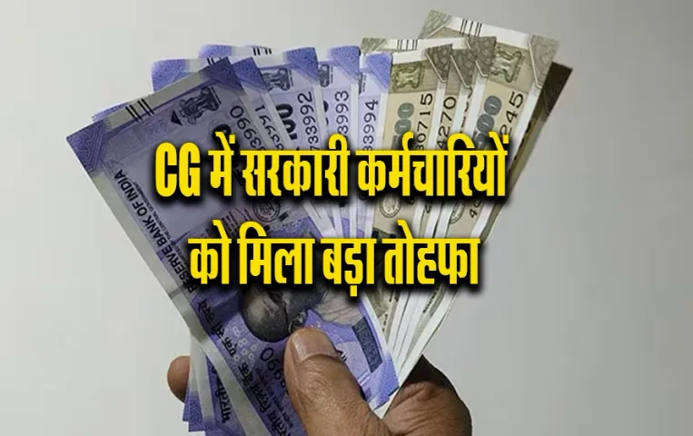 Chhattisgarh DA Hike: छत्तीसगढ़ के इन अधिकारियों को बड़ा तोहफा, सरकार ने इतने फीसदी बढ़ा दिया महंगाई भत्ता