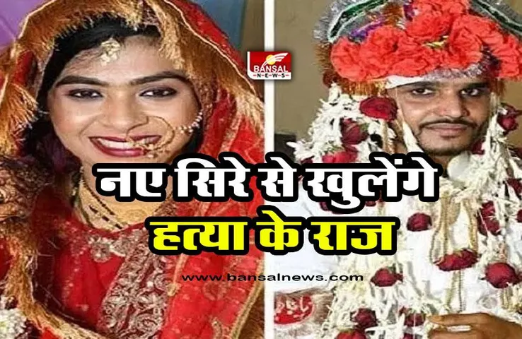 CG Dulha-Dulhan Murder Update : पुलिस ने बदली दिशा; नए सिरे से हो रही हत्याकांड की जांच