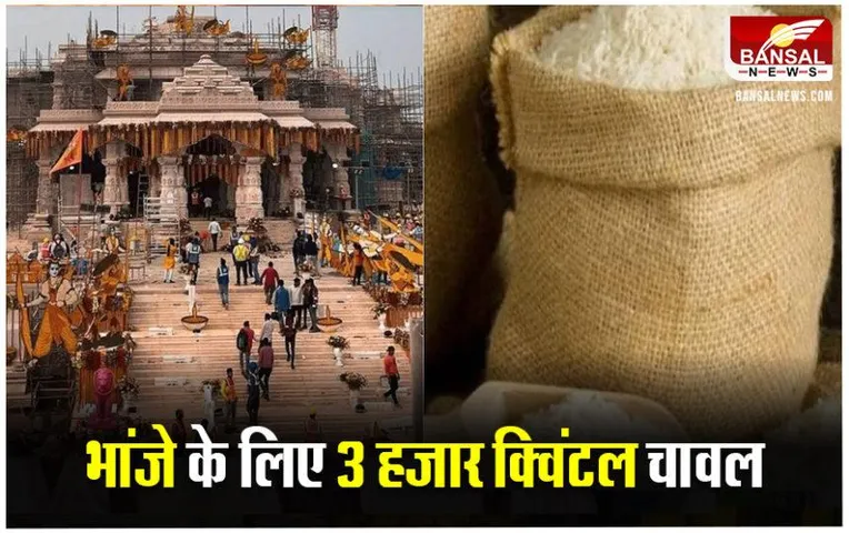 छत्तीसगढ़िया चावल से महकेगा Ayodhya Bhandara, सीएम साय आज रवाना करेंगे ट्रक