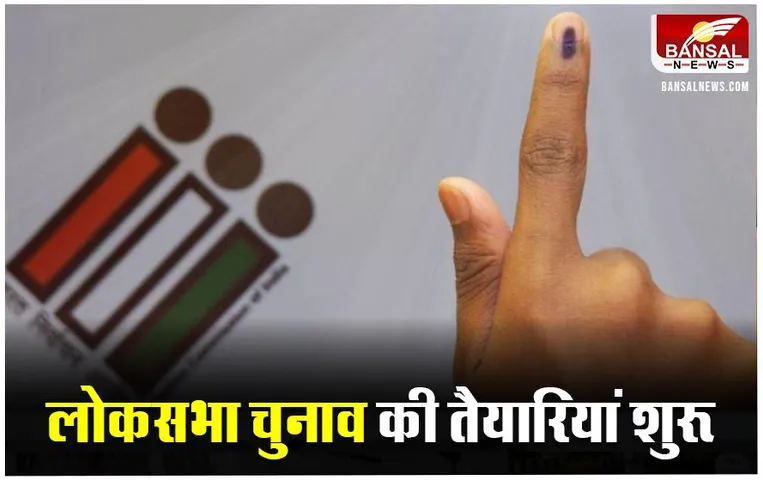 CG News: भारत निर्वाचन आयोग की लोकसभा की तैयारियां शुरु, 22 जनवरी तक होगा पुनरीक्षण कार्य