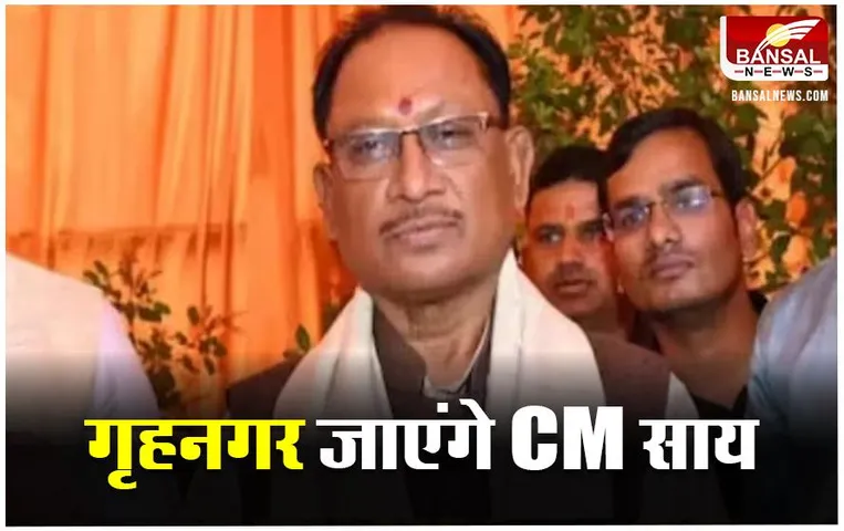 CG Raipur News: पहली बार गृहनगर जाएंगे CM साय, नागपुर में निकलेगी कांग्रेस स्थापना दिवस रैली