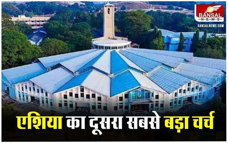 CG News: क्रिसमस पर एशिया के दूसरे सबसे बड़े चर्च में 10 हजार लोग करेंगे प्रार्थना