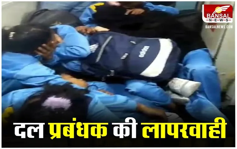 CG News: स्कूल नेशनल गेम के खिलाड़ियों ने टॉयलेट पास बैठकर किया सफ़र, पैरंट्स ने दी जानकारी