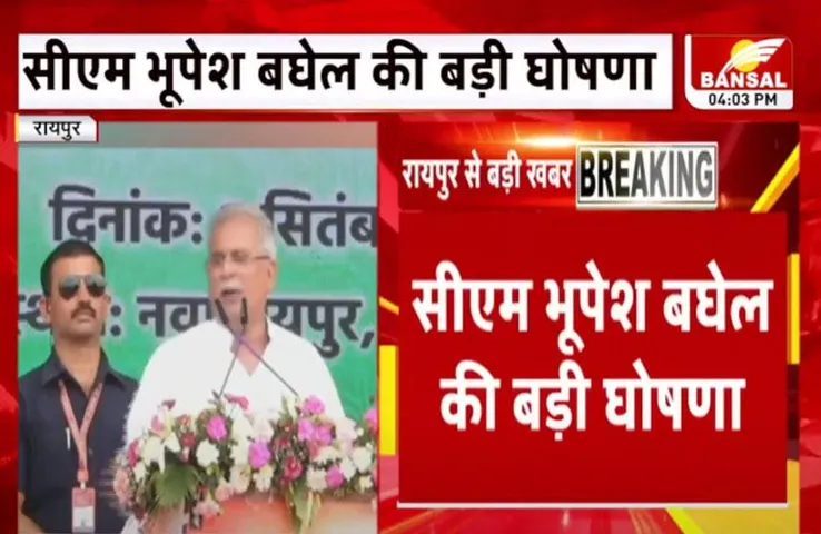 CG News: सीएम की बड़ी घोषणा, सरकारी नौकरी में स्टाइपेंड खत्म, अब इन्हें मिलेगी पूरी सैलरी