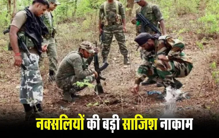 CG News: बीजापुर में तीन दिन में 5 IED बरामद, BDS टीम ने किया डिफ्यूज