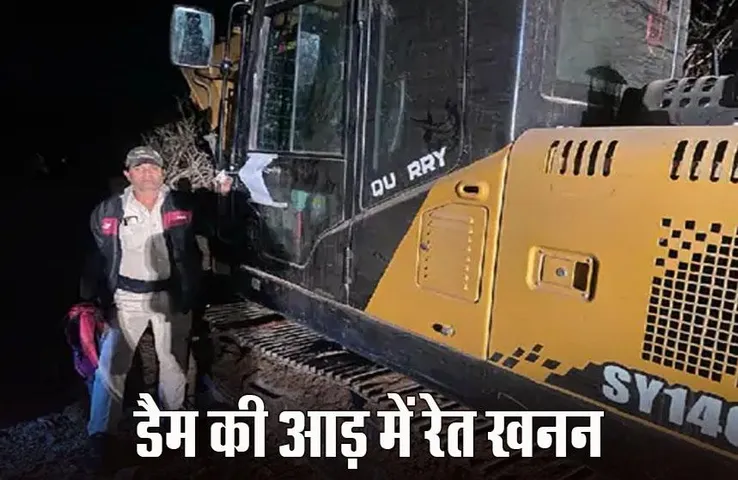 CG News: बिलासपुर में अवैध रेत उत्खनन पर कार्रवाई, 2 पोकलेन मशीन सहित 3 हाईवा ट्रक जब्त