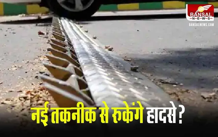 CG News: अब सड़क दुर्घनाओं पर अंकुश लगाएगा ‘टायर किलर’, रॉन्ग साइड ड्राइव पर गाड़ी होगी पंचर