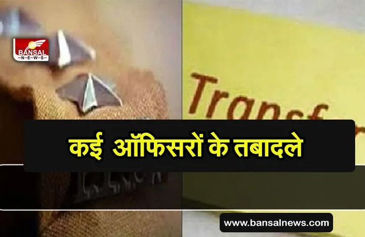CG IAS Transfer : छत्तीसगढ़ सरकार ने किये कई IAS ऑफिसरों के तबादले