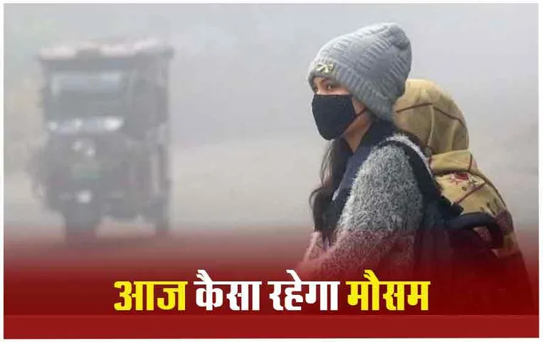 CG Weather update: अगले 2 दिनों में कम होगा पारा, जानिए आज कैसा रहेगा मौसम
