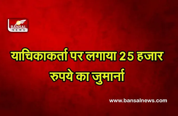 Chhattisgarh News : चिकित्सा अधिकारियों की नियुक्ति को चुनौती देने वाली याचिका खारिज
