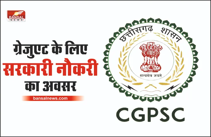 CGPSC Recruitment 2022 : युवाओं के लिए फिजियोथेरेपिस्ट बनने का सुनहरा मौका, जल्दी करें आवेदन