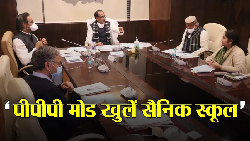CM Shivraj School Department Meeting : सीएम बोले, शिक्षकों की भर्तियां करें शुरु, बच्चों को बेहतर भविष्य देना हमारी बड़ी जिम्मेदारी