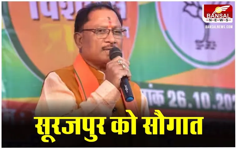 CM Vishnudeo Sai: मुख्यमंत्री बनने के बाद पहली बार CM साय पहुचेंगे सूरजपुर, जिले को देंगे बड़ी सौगात