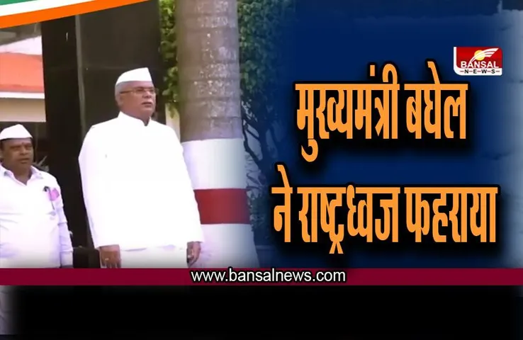 Republic Day 2023: CM बघेल ने जगदलपुर सर्किट हाउस में  फहराया राष्ट्रध्वज, तीन कलाकारों को मिलेगा पद्मश्री