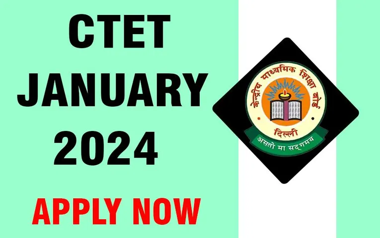 CTET January 2024:  CTET 2024 के लिए बड़ाई गई आवेदन की अंतिम तारीख, जल्द करें आवेदन