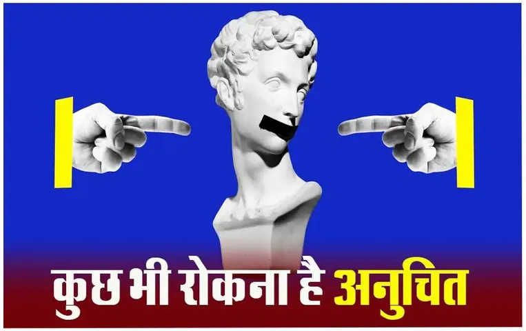क्या है Cancel Culture? प्रधानमंत्री नरेंद्र मोदी ने कांग्रेस पर निशाना साधते हुए किया जिक्र, उदाहरणों से समझिए