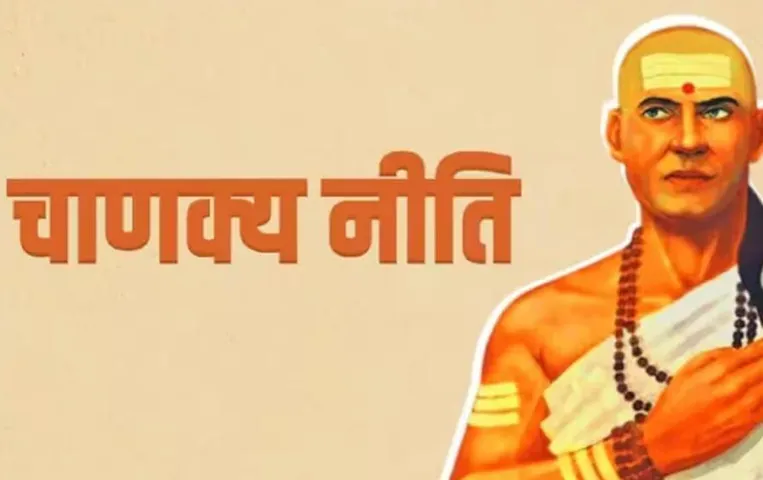 Chanakya Niti: सुख-दुःख के समय दूसरों से भूल के भी न करें ये बातें, जानिए चाणक्य ने क्यों कहा