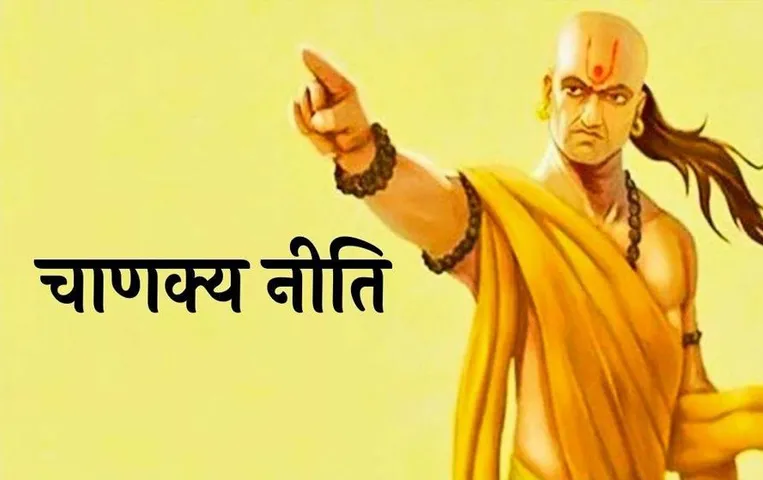 Chanakya Niti: जीवन में सफल होने के लिए करें इन चीज़ों का त्याग, मिलेगी सफलता