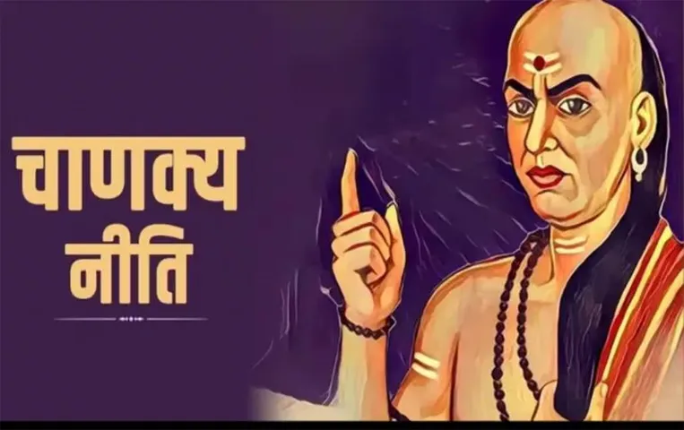 Chanakya Niti: इस एक गलती पर काबू पा लिया तो जीवन में खुशियां ही खुशियां होंगी