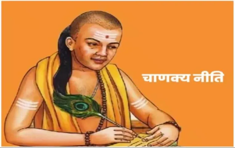 Chanakya Niti: चाणक्य ने व्यक्ति के सुखी जीवन के लिए बताएं  हैं 3 मूल मंत्र, जरुर अपनाएं