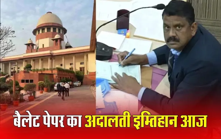 Chandigarh Mayor Election Controversy: सुप्रीम कोर्ट में आज दोबारा हुई सुनवाई,  कोर्ट ने कहा- सभी बैलट गिनें, उनके आधार पर मेयर चुना जाए