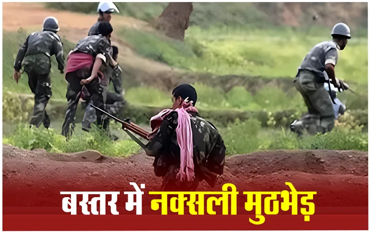 Chattisgarh Naxalites: कांकेर में पुलिस और नक्सलियों के बीच मुठभेड़, सर्चिंग के पर निकले थे जवान