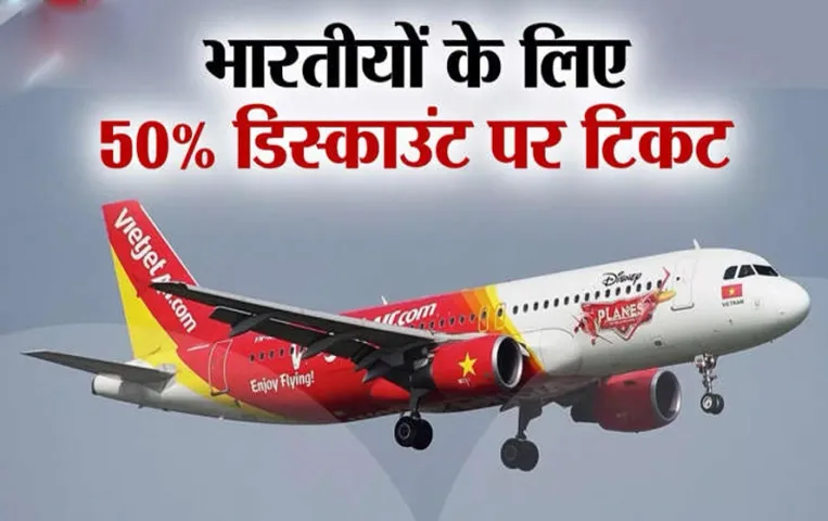 Flight Ticket Offer: इस एयरलाइन ने शुरू किया 50% डिस्काउंट पर टिकट, अब आधे किराये में घूमने का मौका