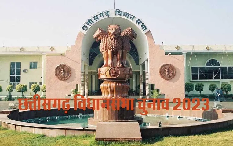 Chhattisgarh Election 2023: बस्तर की तीनों सीटों पर नाम वापसी के बाद 26 प्रत्याशी चुनावी मैदान में, यहां देखें पूरी लिस्ट