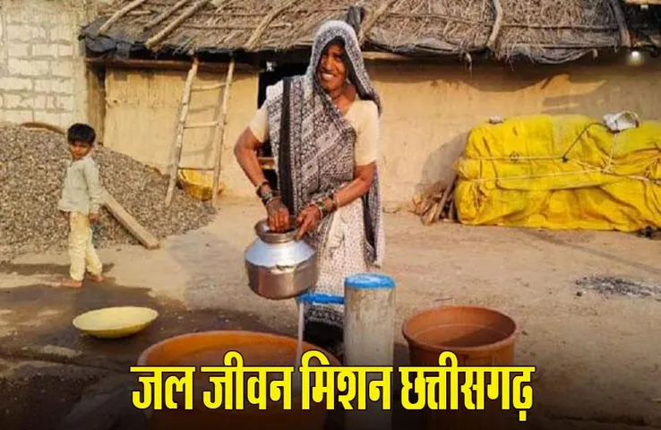 CG News: जल जीवन मिशन में के काम आई तेजी, 75% से अधिक ग्रामीण परिवारों तक पहुंचा पेयजल