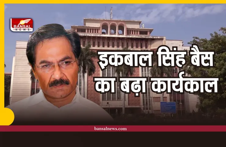 Breaking News : 6 महीने बढ़ा मुख्य सचिव इक़बाल सिंह बैंस का कार्यकाल