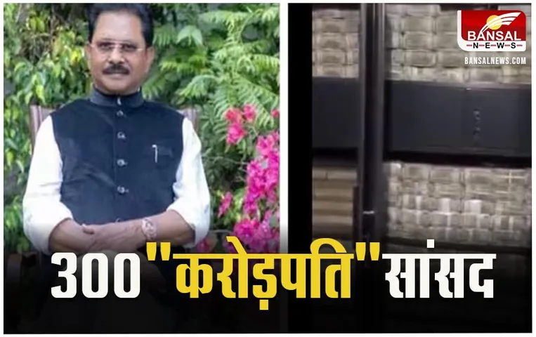 Congress MP IT Raid: सांसद के 10 ठिकानों से मिला 300 करोड़ से ज्यादा कैश, पैसे गिनते थकी मशीनें