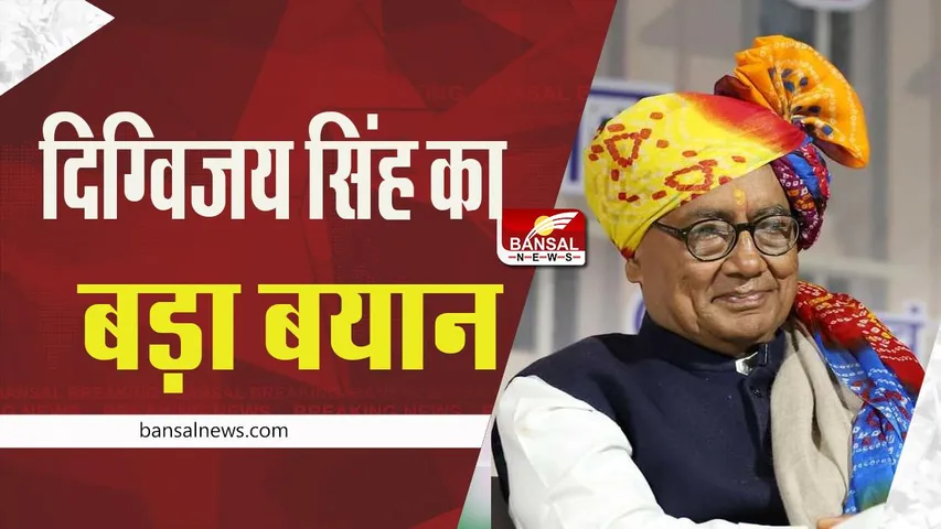 Congress President Election: कांग्रेस अध्यक्ष बनने पर दिग्विजय सिंह का बड़ा बयान